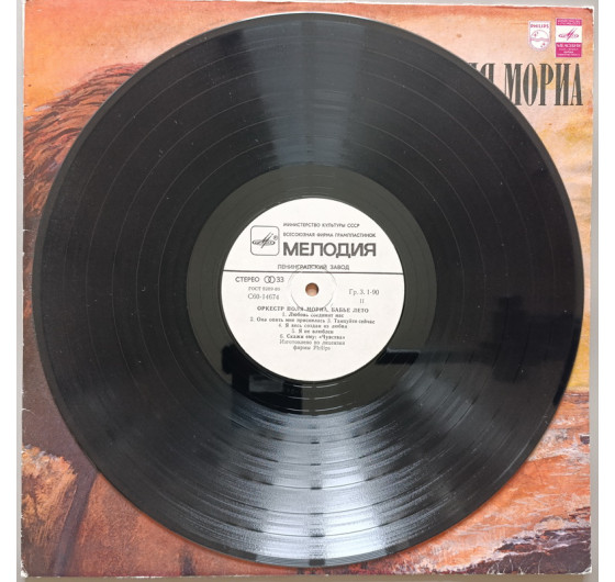 Paul Mauriat Orchestra - Indian Summer