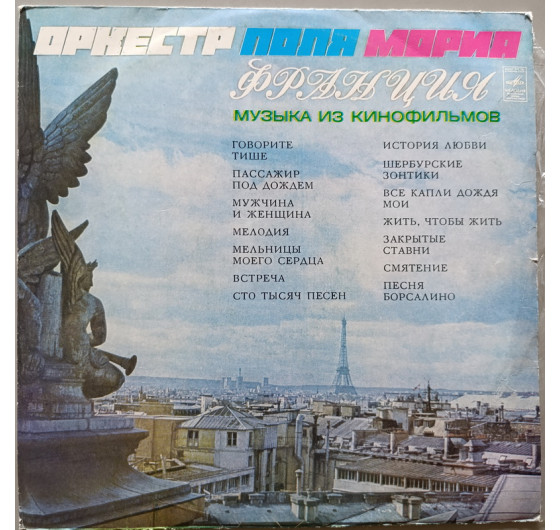 Paul Mauriat Orchestra - Music From Films