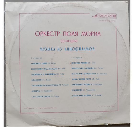 Paul Mauriat Orchestra - Music From Films