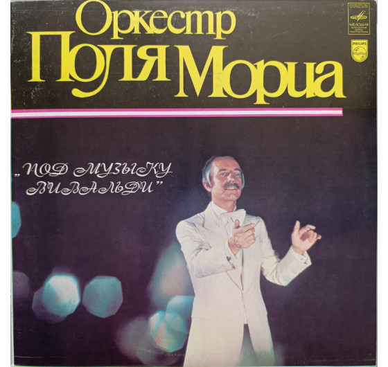 Paul Mauriat Orchestra - To The Music of Vivaldi