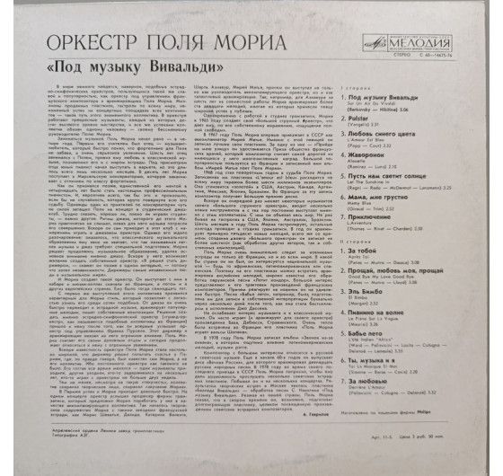 Paul Mauriat Orchestra - To The Music of Vivaldi