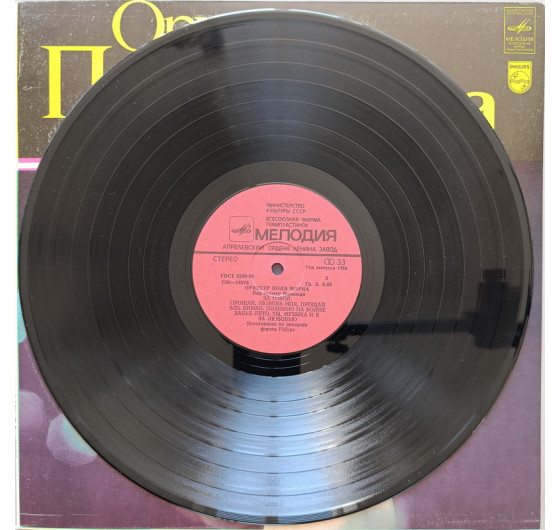 Paul Mauriat Orchestra - To The Music of Vivaldi