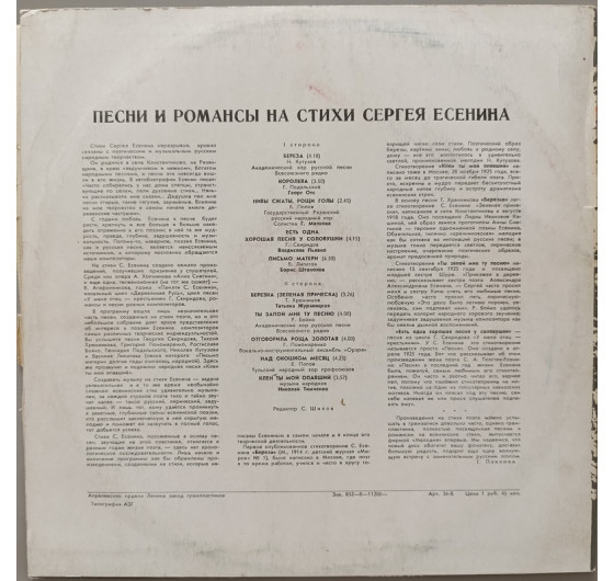 Песни и романсы на стихи Сергея Есенина