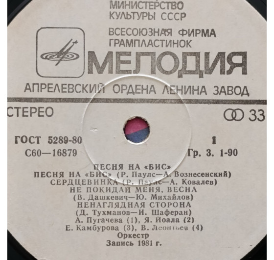 Песня на бис