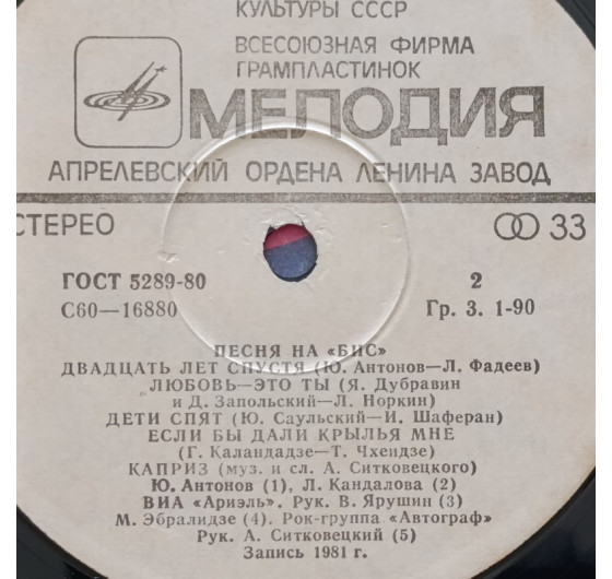Песня на бис