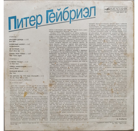 Peter Gabriel - Red Rain
