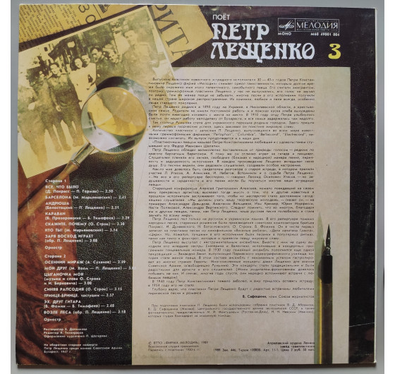Петр Лещенко - Лучшие песни №3