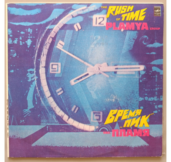 Пламя - Время пик