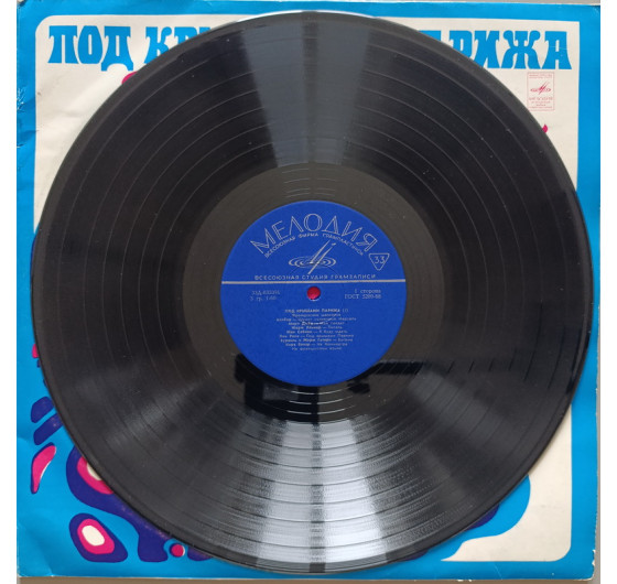 Под крышами Парижа - Французские шансонье (2 LP)
