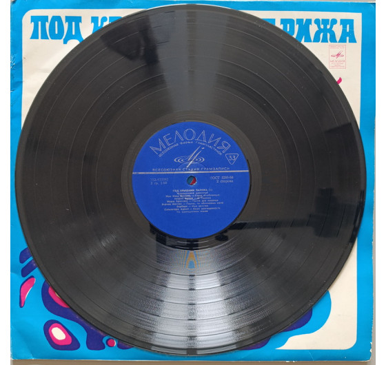 Под крышами Парижа - Французские шансонье (2 LP)