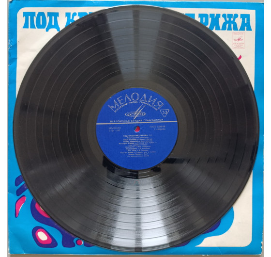 Под крышами Парижа - Французские шансонье (2 LP)