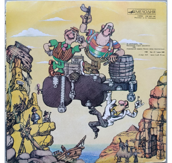 Приключения капитана Врунгеля (2 LP)