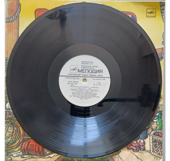 Приключения капитана Врунгеля (2 LP)