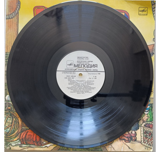 Приключения капитана Врунгеля (2 LP)