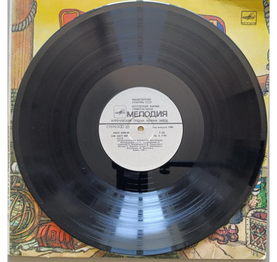 Приключения капитана Врунгеля (2 LP)
