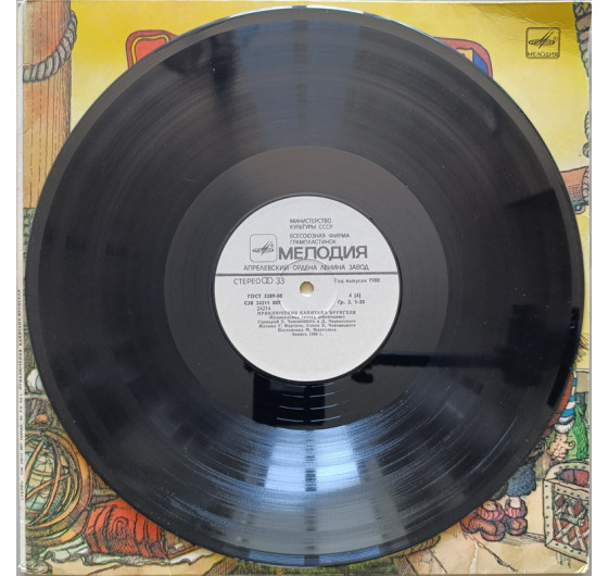 Приключения капитана Врунгеля (2 LP)