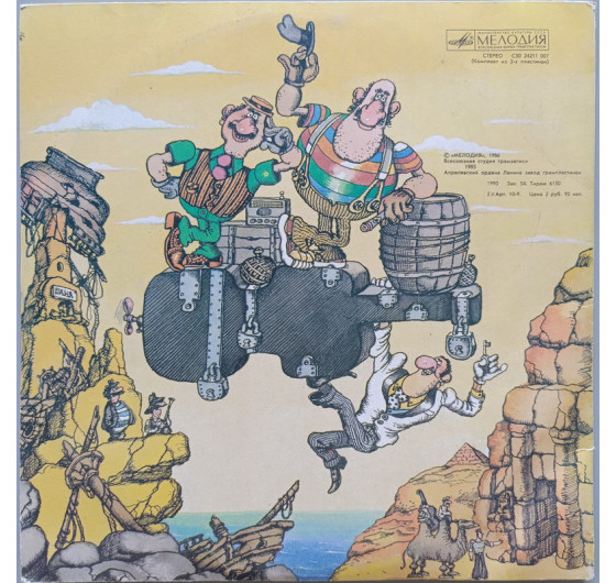 Приключения капитана Врунгеля (2 LP)