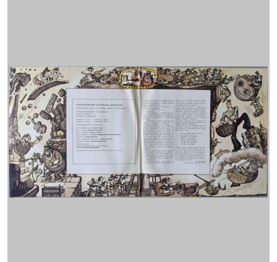 Приключения капитана Врунгеля (2 LP)
