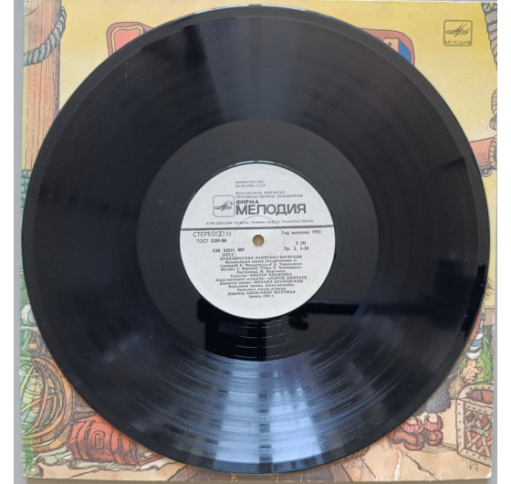 Приключения капитана Врунгеля (2 LP)