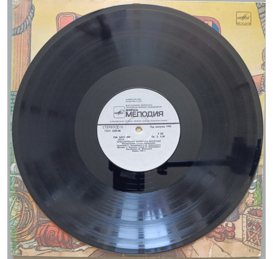 Приключения капитана Врунгеля (2 LP)