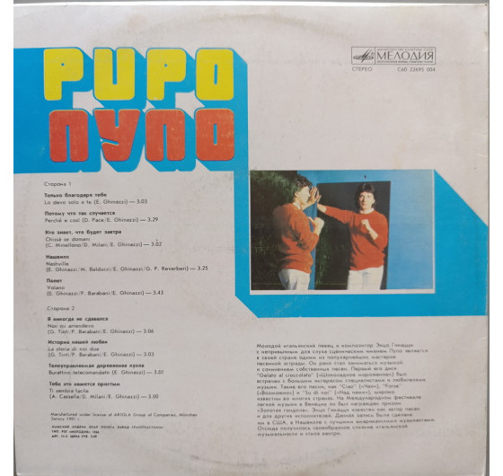 Pupo - Lo Devo Solo A Te