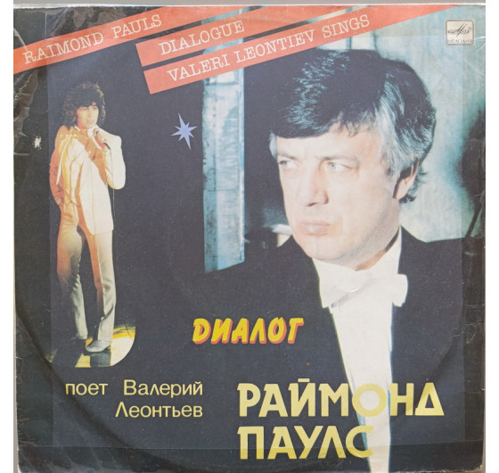 Раймондс Паулс - Диалог