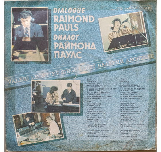 Раймондс Паулс - Диалог