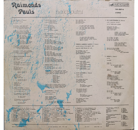 Раймондс Паулс - Ночные птицы