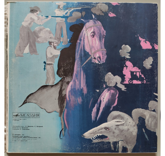 Звезда и смерть Хоакины Мурьеты (2 LP)