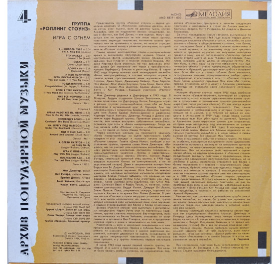 Rolling Stones - Play With Fire
