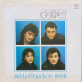 Секрет - Ленинградское время