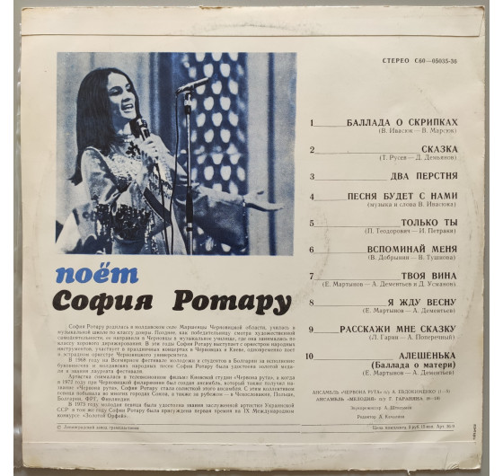 София Ротару - Баллада о скрипках