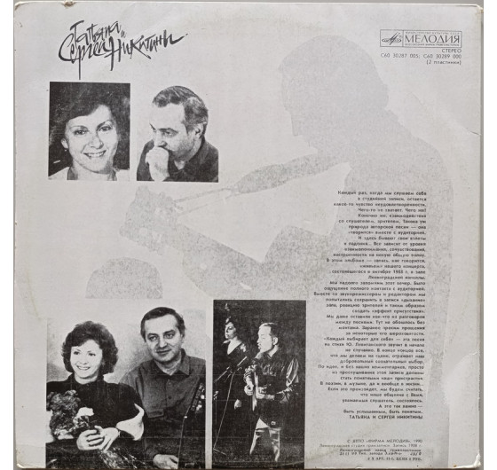 Татьяна и Сергей Никитины - С концертов клуба песни Восток (2 LP)