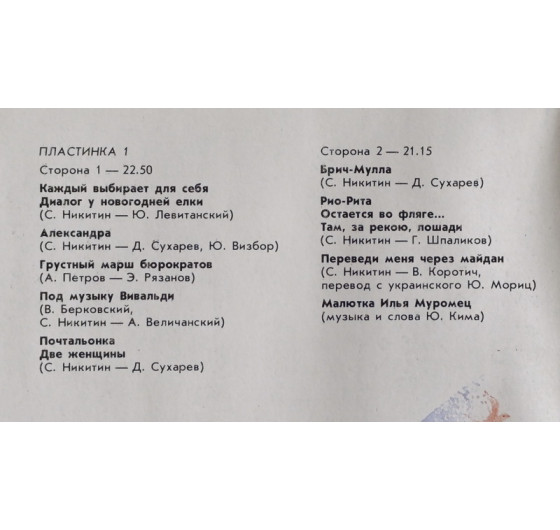 Татьяна и Сергей Никитины - С концертов клуба песни Восток (2 LP)