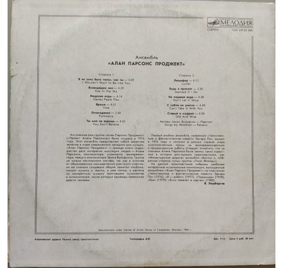 The Alan Parsons Project - The Best Of