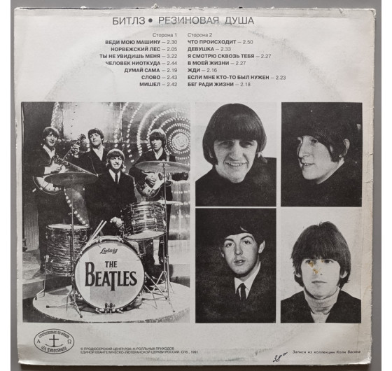 The Beatles - Rubber Soul