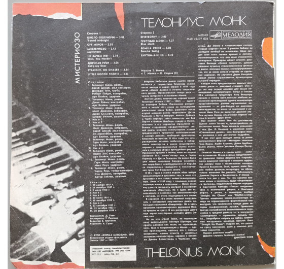 Thelonius Monk - Mysterioso
