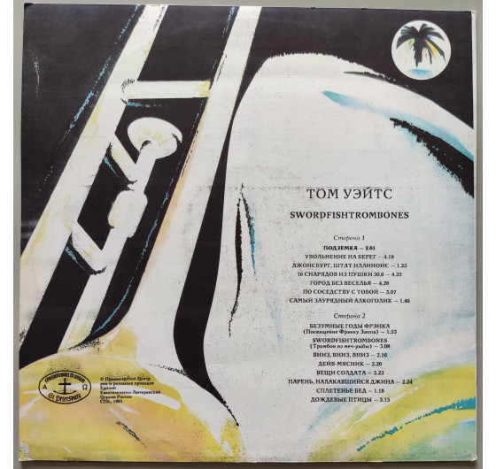 Tom Waits - Swordfishtrombones