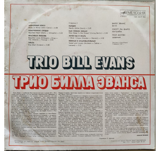 Trio Bill Evans