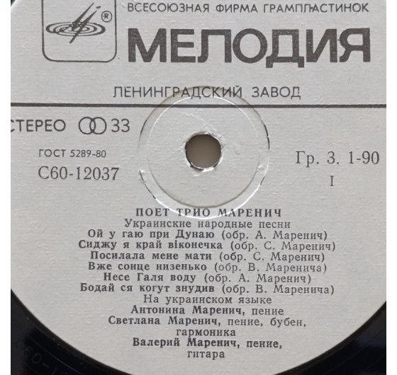 Тріо Маренич - Українські народні пісні (no cover)