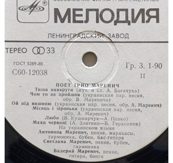 Тріо Маренич - Українські народні пісні (no cover)