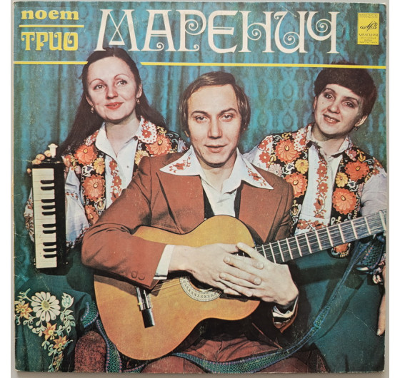 Тріо Маренич - Українські народні пісні