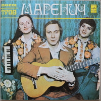 Тріо Маренич - Українські народні пісні
