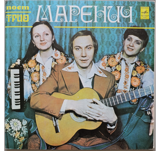 Тріо Маренич - Українські народні пісні