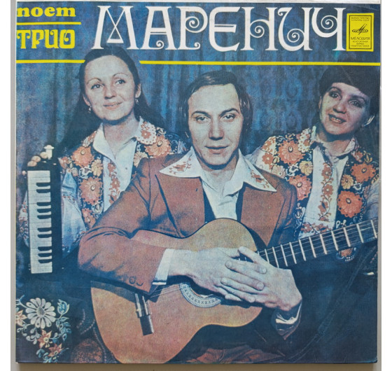 Тріо Маренич - Українські народні пісні