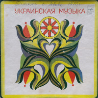 Українська троїста музика (4 LP)