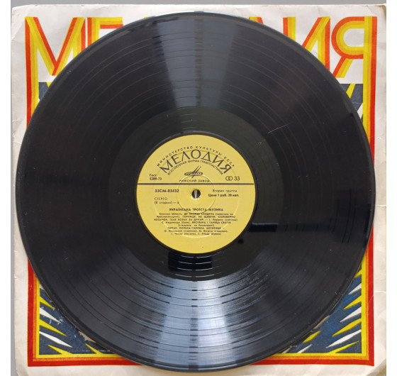 Українська троїста музика (4 LP)
