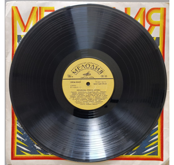 Українська троїста музика (4 LP)