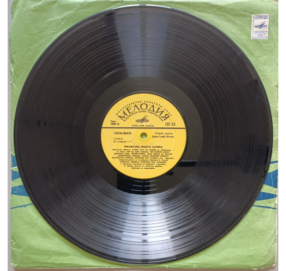 Українська троїста музика (4 LP)