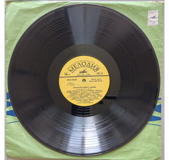 Українська троїста музика (4 LP)